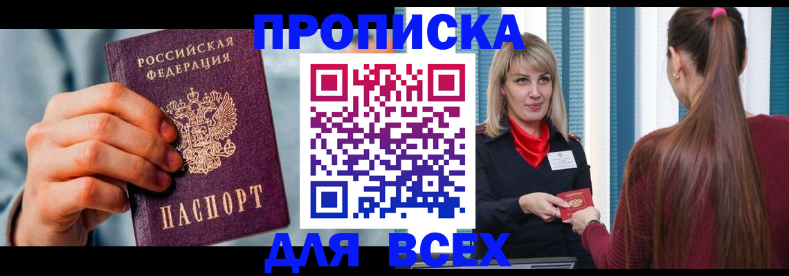 временная прописка в Буйнакске