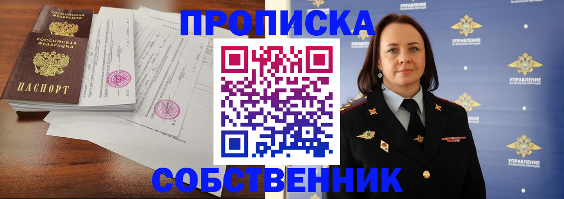 прописка в Буйнакске